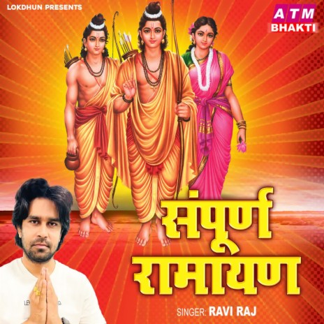 Ramayan best sale song mp3