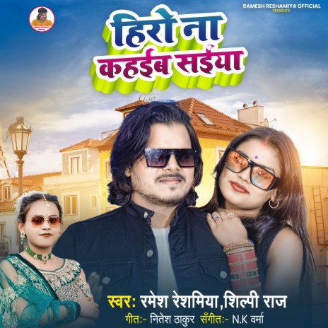 Hero Na Kahaiba Saiya ft. Shilpi Raj | Boomplay Music