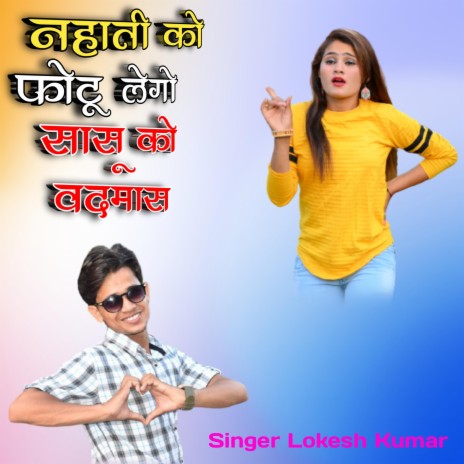 Nahati Ko Photo lego Sasu Ko Badmash Lokesh Kumar Dj hit song | Boomplay Music