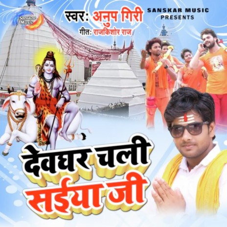 Devghar Chali Saiya Jee ft. Anup Giri | Boomplay Music