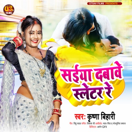 Saiya Dababe Saletar Re (Bhojpuri Song) | Boomplay Music
