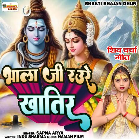 Bhola Ji Raure Khatir | Boomplay Music