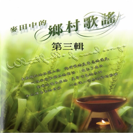 Green, Green Grass of Home 碧草如茵的家園 | Boomplay Music