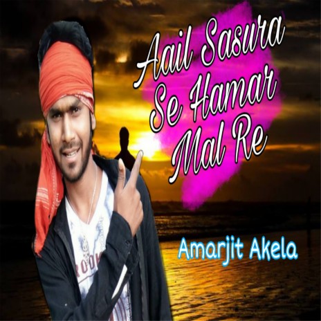 Aail Sasura Se Hamar Maal Re | Boomplay Music