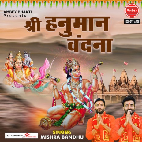 Shree Hanuman Vandana | Boomplay Music