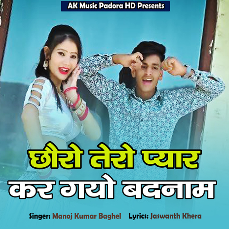 Chhora Tero Pyar Karaygo Badnaam | Boomplay Music