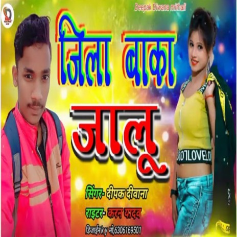 Jila Baka Jalu New Bhojpuri Song (Bhojpuri)