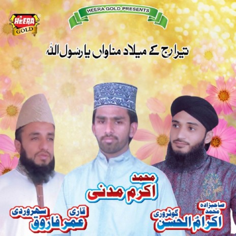 Tilwat E Quran E Pak | Boomplay Music