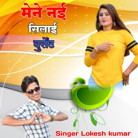 Dj Superhit Rasiya Mene Nai Silai Sursat Singer Lokesh Kumar Rasiya | Boomplay Music