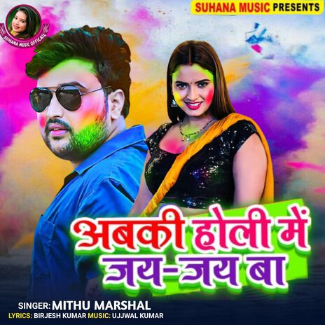 Abaki Holi Me Jay Jay Ba | Boomplay Music