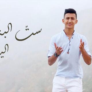 ست البنات lyrics | Boomplay Music