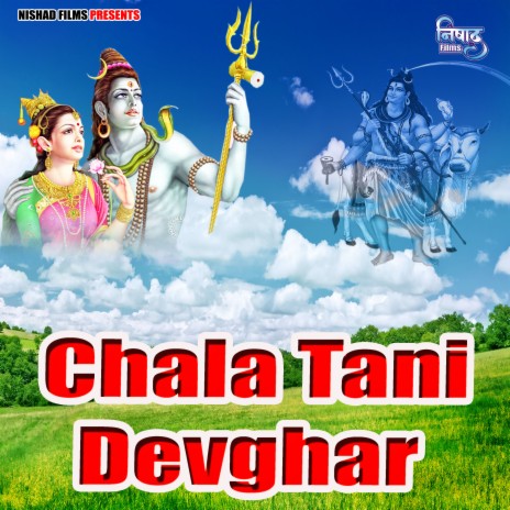 Chala Tani Devghar | Boomplay Music