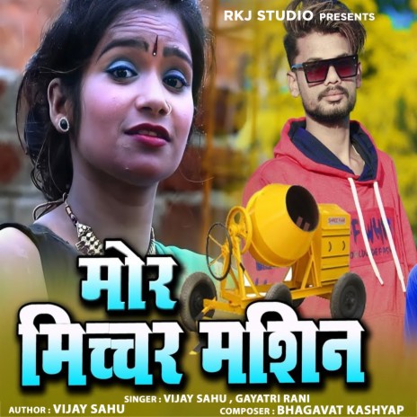 Mor Michhar Mashin ft. Gayatri Rani | Boomplay Music