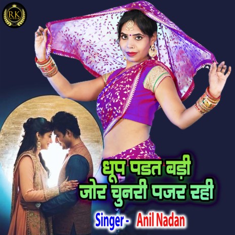 Doop Padat Badi Jor Chunari Pajar Rahi | Boomplay Music