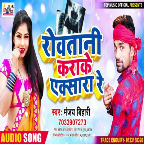 Roatani Kara Ke Akshara Re (Bhojpuri)