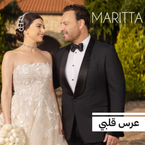 عرس قلبي ft. Assi El Hallani | Boomplay Music