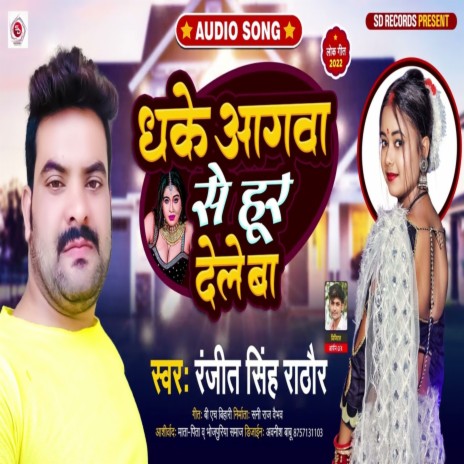 Dhake Aagwa Se Hur Dele Ba (Bhojpuri Song) | Boomplay Music