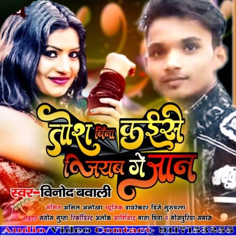 Tora Bina Kaise Jiyab Ge Jan (maithili) | Boomplay Music