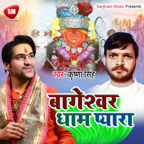Bageshwar Dham Pyara (Bhojpuri) | Boomplay Music