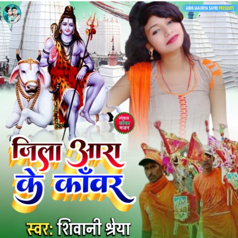 Jila Ara Ke Kauwar (bhojpuri) | Boomplay Music