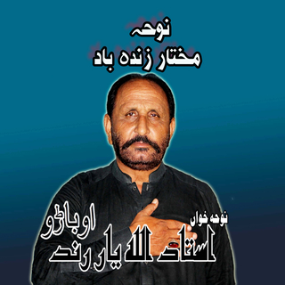 Mukhtar Zindabad