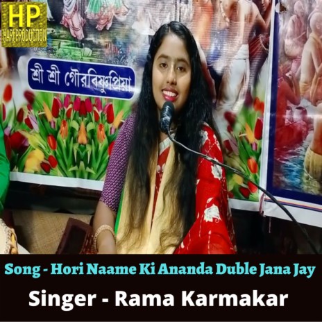 Hori Naame Ki Ananda Duble Jana Jay | Boomplay Music