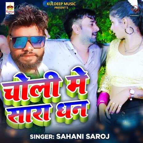 Choli Me Sara Dhan | Boomplay Music