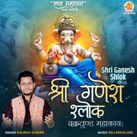 Shri Ganesh Shlok | Boomplay Music