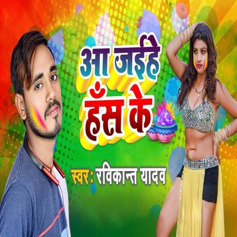 Aa Jaihe Has Ke | Boomplay Music