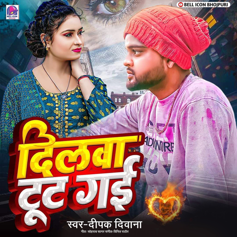 Dilwa Tut Gayi | Boomplay Music