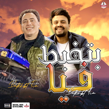 بتخبط فيا ft. Hosam Hassan | Boomplay Music