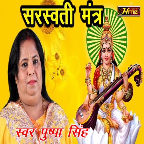 Saraswati Mantra | Boomplay Music