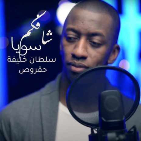 Shafkom Sawyia | Boomplay Music