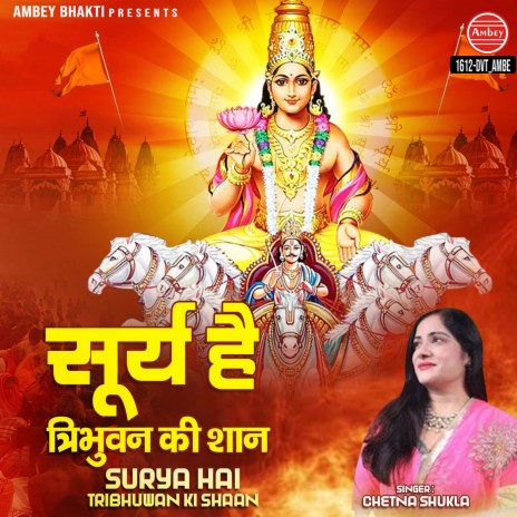 Surya Hai Tribhuwan Ki Shaan | Boomplay Music