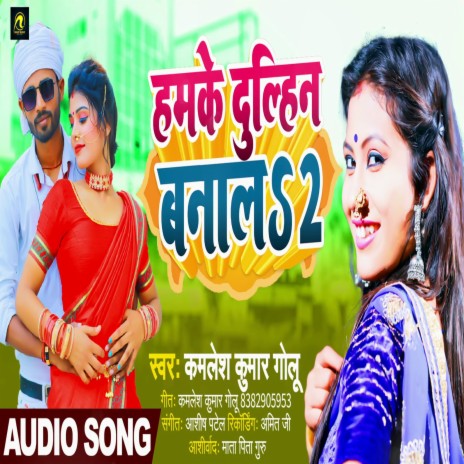 Humke Dulhin Bana La 2 | Boomplay Music