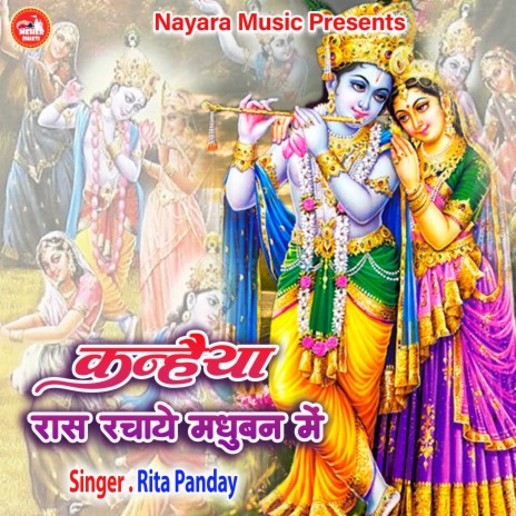 Kanhaiya Raas Rachaye Madhuban Mein | Boomplay Music