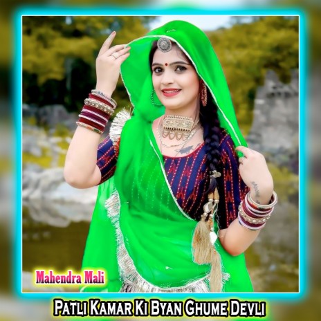 Patli Kamar Ki Byan Ghume Devli | Boomplay Music