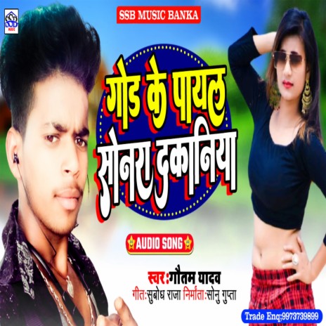 Gode Ke Payal Sonra Ke Dukaniya (MAGHI) | Boomplay Music