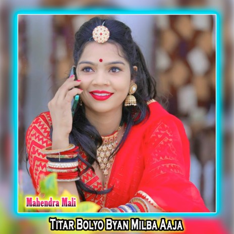 Titar Bolyo Byan Milba Aaja | Boomplay Music