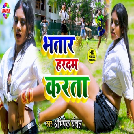 Bhatar Hardam Karta | Boomplay Music