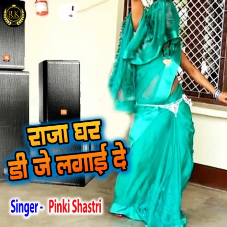 Raja Ghar Dj Lagai De | Boomplay Music