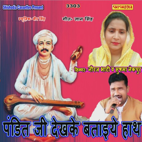 Pandit Ji Dekhke Bataiye Hath ft. Sushma Nekpur | Boomplay Music