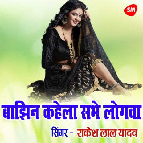 Bazhin Kahela Sabhe Logwa | Boomplay Music