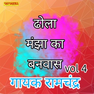 Dhola Manjha Ka Banvas Vol 04