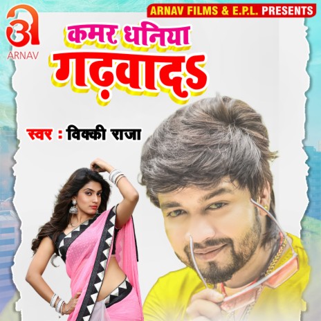 Kamar Dhaniya Gadhawada (Bhojpuri) | Boomplay Music