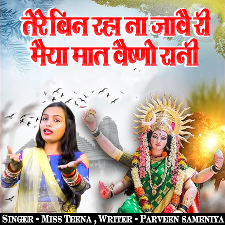 Tere Bin Raha Na Jawe Ri Maiya Mat Vaishno Rani | Boomplay Music