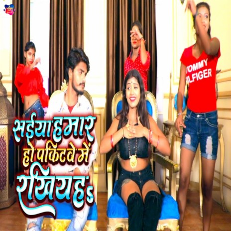 Saiya Hamaar Ho Pakitwe Me Rakhiha ft. RS Ritesh | Boomplay Music