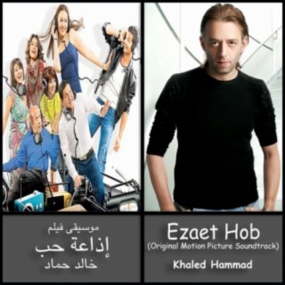 Ezaet Hob (Original Motion Picture Soundtrack)