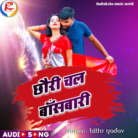 Chori Chal Basbari | Boomplay Music