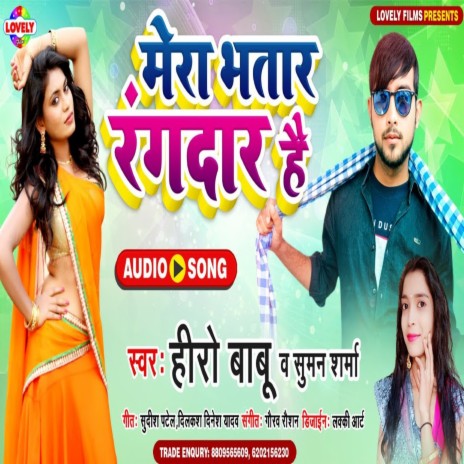 Mera Bhatar Rangdar Hai ft. Suman Sharma